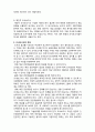 (A+ 레포트,시험대비) [사회복지조사론] 조사보고서의 이해 4페이지