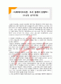(A+ 레포트,시험대비) [사회복지조사론] 선실험 설계유형 1페이지