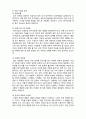 (A+ 레포트,시험대비) [사회복지조사론] 질적 조사연구의 과정 및 표본추출 2페이지