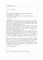 (A+ 레포트,시험대비) [사회복지조사론] 지표, 지수 및 척도 4페이지