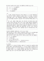 (A+ 레포트,시험대비) [사회복지조사론] 실험조사 설계유형 5페이지