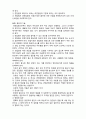A+ 레포트,시험대비) [사회복지조사론] 면접의 기술 2페이지