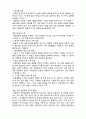 A+ 레포트,시험대비) [사회복지조사론] 면접의 기술 3페이지
