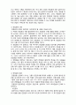 A+ 레포트,시험대비) [사회복지조사론] 면접의 기술 5페이지