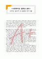 (A+ 레포트,시험대비) [사회복지의 철학과 윤리] 리머의 윤리적 의사결정과 준거 틀 1페이지