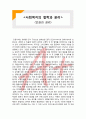 (A+ 레포트,시험대비) [사회복지의 철학과 윤리] 인권과 권리 1페이지