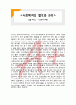 (A+ 레포트,시험대비) [사회복지의 철학과 윤리] 철학의 기본이해 1페이지