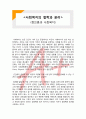 (A+ 레포트,시험대비) [사회복지의 철학과 윤리]정의론과 사회복지 1페이지