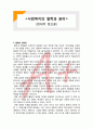  (A+ 레포트,시험대비) [사회복지의 철학과 윤리] 현대적 정의론 1페이지