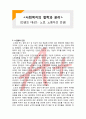 (A+ 레포트,시험대비) [사회복지의 철학과 윤리] 인권의 대상1- 노인, 노동자의 인권 1페이지