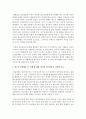 자신이 청소년을 상담할 경우를 가정하여 청소년의 문제 행동과 접근 방법을 선택하여 약술하고,  그 접근방법을 선택한 이유를 기술 - 집단상담 4페이지