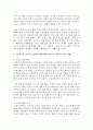 노인복지를 전공하기 위하여 예비사회복지사로서 갖추어야 하는 역량에 대하여 논하시오 [노인] 3페이지