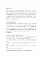 청소년 비행을 막기 위한 개입 방안으로 무엇이 있는지 토론하시오 3페이지