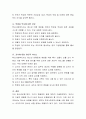 청소년 비행을 막기 위한 개입 방안으로 무엇이 있는지 토론하시오 4페이지