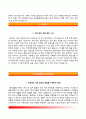 공무원 자기소개서(9급 공무원+경찰공무원+행정직 공무원 자소서) 3페이지