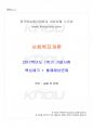 2017년 1학기 사회복지개론 기말시험 핵심체크 1페이지