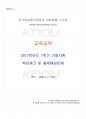 2017년 1학기 교육공학 기말시험 핵심체크 1페이지