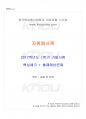 2017년 1학기 자원봉사론 기말시험 핵심체크 1페이지