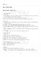 2017년 1학기 생활한문 기말시험 핵심체크 2페이지