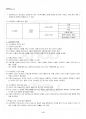 2017년 1학기 서사문학의이해와창작 기말시험 핵심체크 5페이지