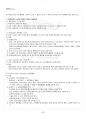 2017년 1학기 문화통합론과북한문학 기말시험 핵심체크 4페이지