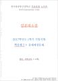 2017년 1학기 일본의소설 기말시험 핵심체크 1페이지