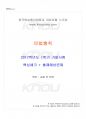 2017년 1학기 민법총칙 기말시험 핵심체크 1페이지
