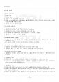 2017년 1학기 민법총칙 기말시험 핵심체크 2페이지