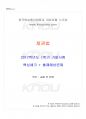 2017년 1학기 채권법 기말시험 핵심체크 1페이지
