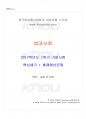 2017년 1학기 법과사회 기말시험 핵심체크 1페이지