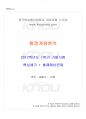 2017년 1학기 행정계량분석 기말시험 핵심체크 1페이지