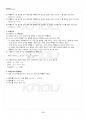 2017년 1학기 행정계량분석 기말시험 핵심체크 3페이지