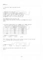 2017년 1학기 행정계량분석 기말시험 핵심체크 5페이지