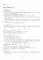 2017년 1학기 노사관계론 기말시험 핵심체크 2페이지