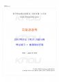 2017년 1학기 국제경영학 기말시험 핵심체크 1페이지