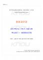 2017년 1학기 영양과건강 기말시험 핵심체크 1페이지