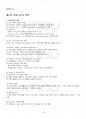 2017년 1학기 가사노동시간관리 기말시험 핵심체크 2페이지