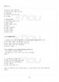 2017년 1학기 가사노동시간관리 기말시험 핵심체크 4페이지