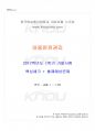 2017년 1학기 아동안전관리 기말시험 핵심체크 1페이지