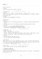 2017년 1학기 아동안전관리 기말시험 핵심체크 4페이지