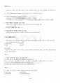 2017년 1학기 가족발달 기말시험 핵심체크 5페이지