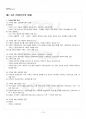 2017년 1학기 가족복지론 기말시험 핵심체크 2페이지