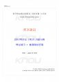 2017년 1학기 주거관리 기말시험 핵심체크 1페이지