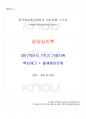 2017년 1학기 상담심리학 기말시험 핵심체크 1페이지