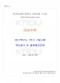 2017년 1학기 이산수학 기말시험 핵심체크 1페이지