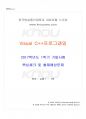 2017년 1학기 Visual C++프로그래밍 기말시험 핵심체크 1페이지