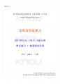 2017년 1학기 교육과정및평가 기말시험 핵심체크 1페이지