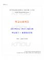 2017년 1학기 학교사회복지 기말시험 핵심체크 1페이지