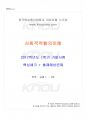 2017년 1학기 사회적역할의이해 기말시험 핵심체크 1페이지