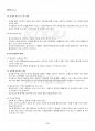 2017년 1학기 청소년복지 기말시험 핵심체크 3페이지